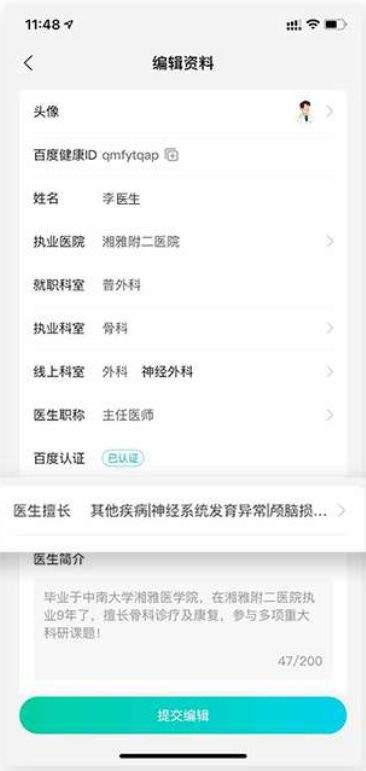 百度健康工作台app v12.17.0安卓版