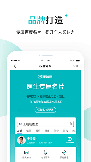 百度健康工作台app v12.17.0安卓版