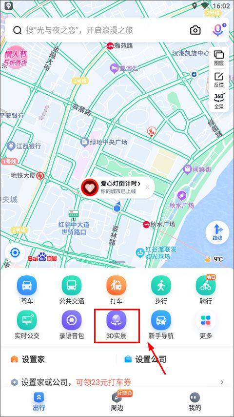 百度地图3d实景地图 v21.11.30安卓版
