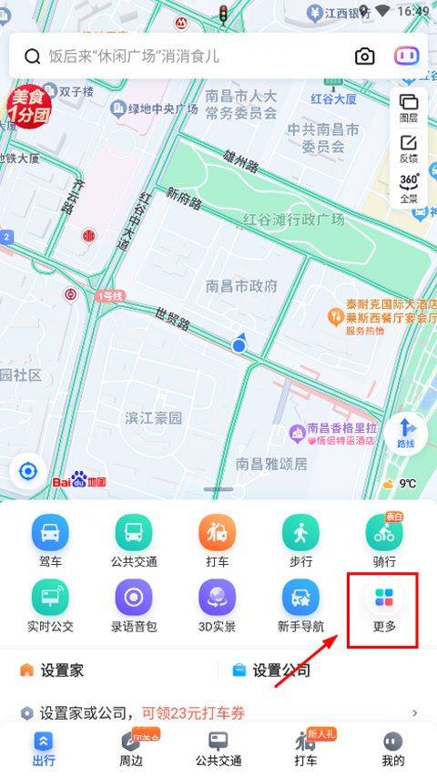 百度地图3d实景地图 v21.11.30安卓版