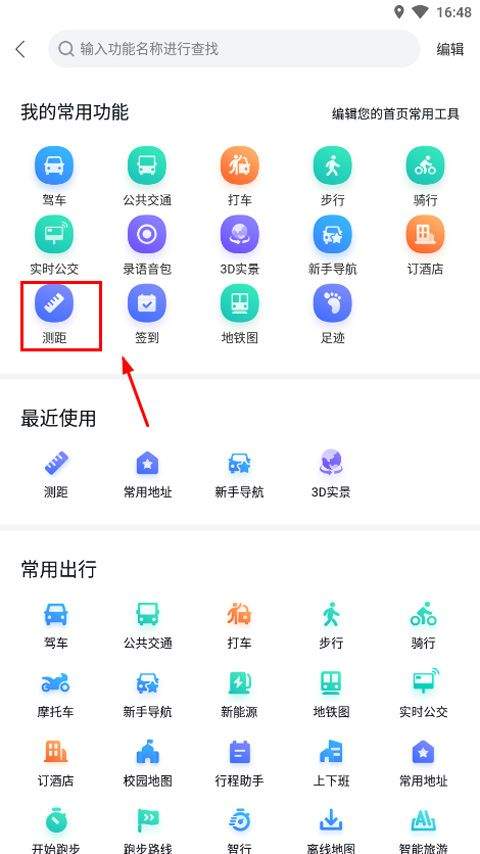 百度地图3d实景地图 v21.11.30安卓版