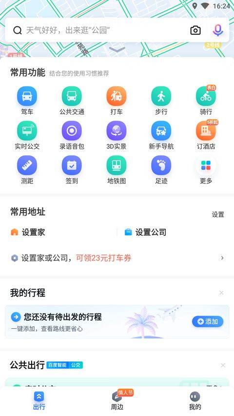 百度地图3d实景地图 v21.11.30安卓版