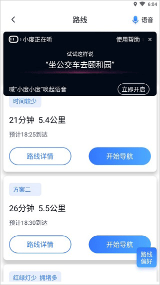 百度地图关怀版2026最新版 v1.1.6安卓版