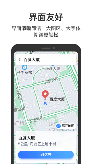 百度地图关怀版2026最新版 v1.1.6安卓版