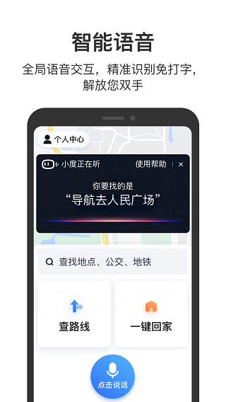 百度地图关怀版2026最新版 v1.1.6安卓版