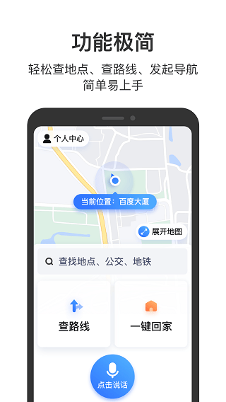 百度地图关怀版2026最新版 v1.1.6安卓版