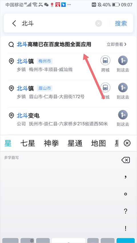 百度地图北斗导航手机版 v21.13.20安卓版