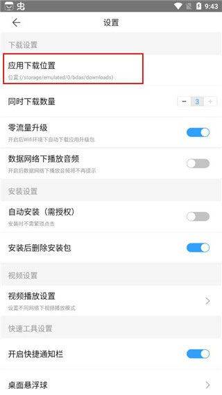 百度手机助手官方正版 v9.6.3.10安卓版