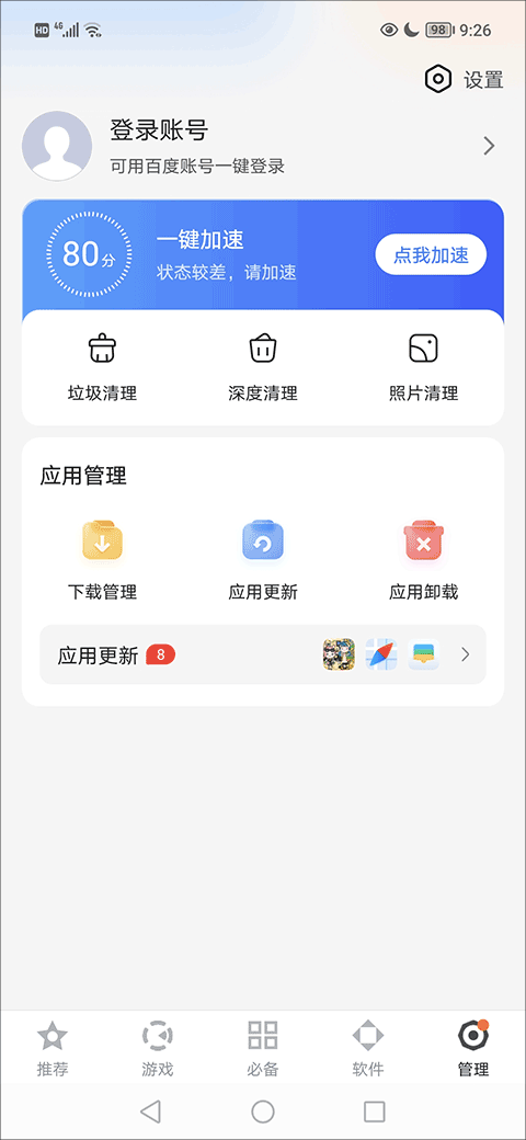 百度手机助手官方正版 v9.6.3.10安卓版