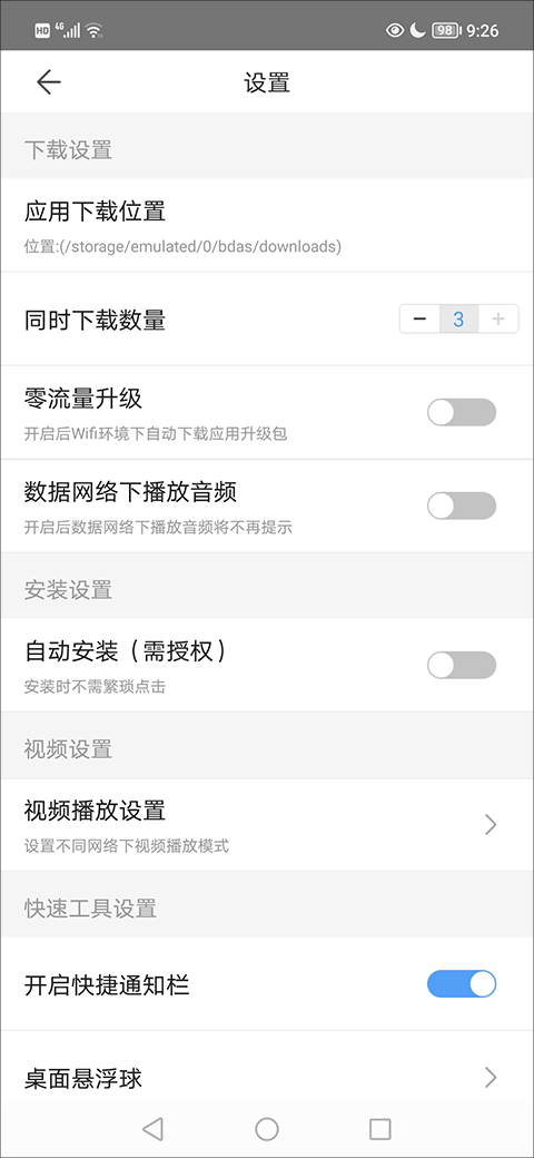 百度手机助手官方正版 v9.6.3.10安卓版