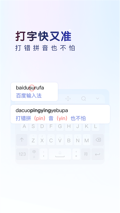 百度手机输入法 v13.2.22.31最新版