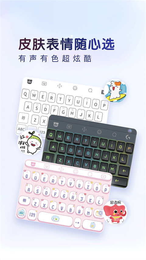 百度手机输入法 v13.2.22.31最新版