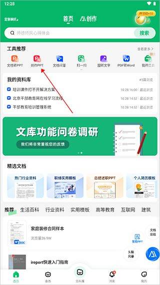 百度文库ai助手app v10.2.00安卓版