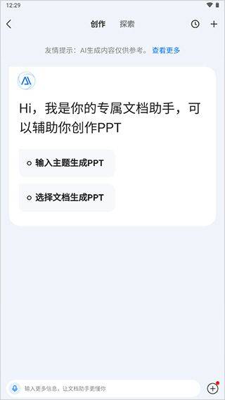 百度文库ai助手app v10.2.00安卓版