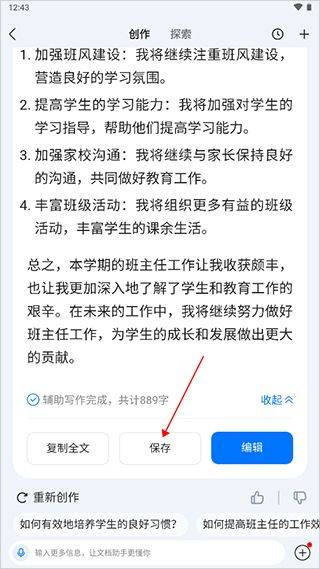 百度文库ai助手app v10.2.00安卓版