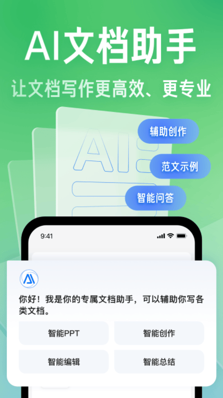 百度文库ai助手app v10.2.00安卓版