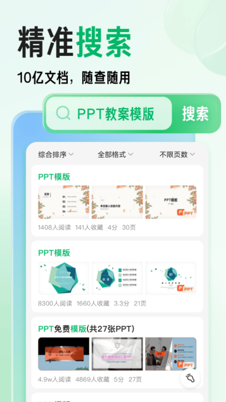 百度文库ai助手app v10.2.00安卓版