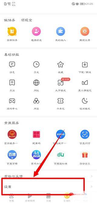 百度极速版官方正版 v6.86.0.10安卓版