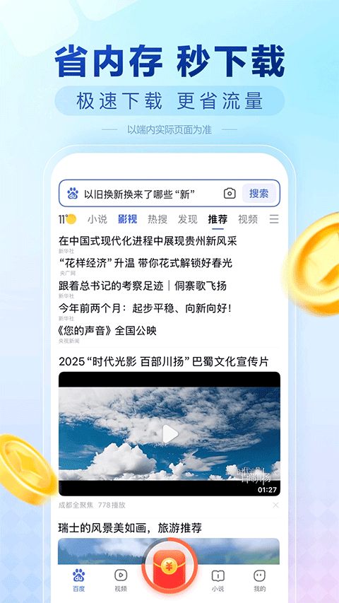 百度极速版官方正版 v6.86.0.10安卓版