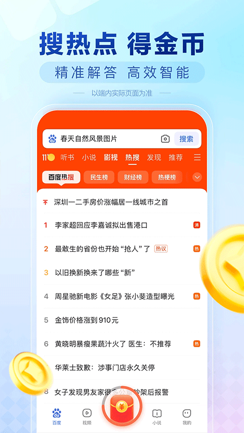 百度极速版官方正版 v6.86.0.10安卓版