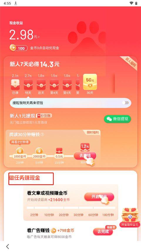 百度极速版赚钱版 v6.89.0.10安卓版