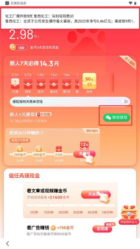 百度极速版赚钱版 v6.89.0.10安卓版