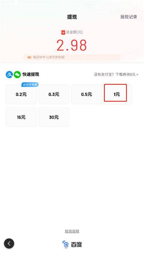 百度极速版赚钱版 v6.89.0.10安卓版