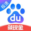 百度极速版赚钱版 v6.89.0.10安卓版