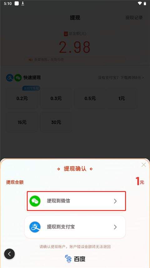 百度极速版赚钱版 v6.93.0.10安卓版