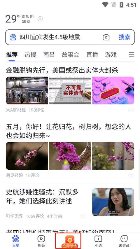 百度极速版赚钱版 v6.96.0.10安卓版