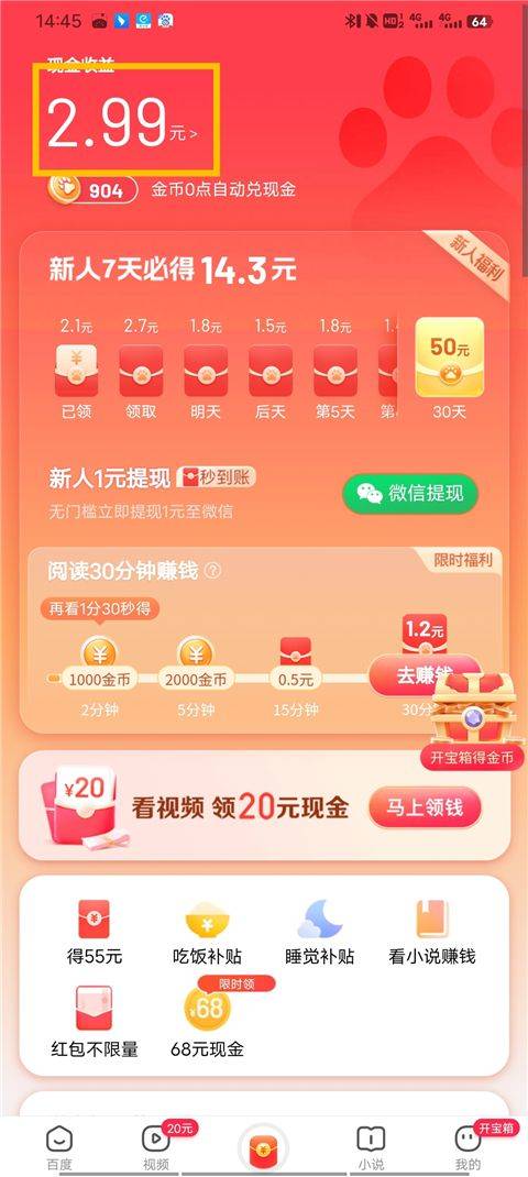 百度极速版领红包版 v6.93.5.10安卓版