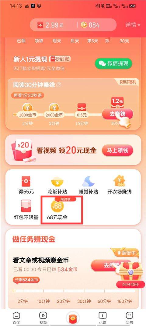 百度极速版领红包版 v6.93.5.10安卓版