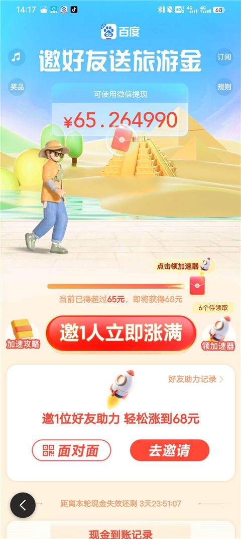 百度极速版领红包版 v6.93.5.10安卓版
