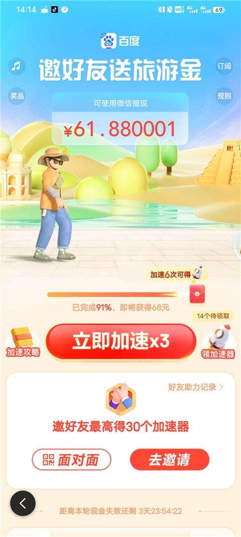 百度极速版领红包版 v6.94.5.10安卓版
