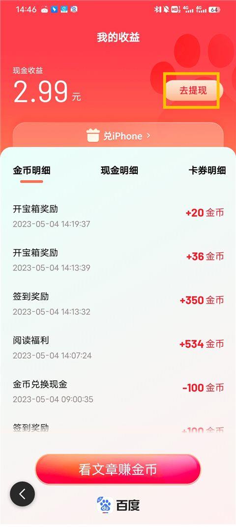 百度极速版领红包版 v6.99.0.10安卓版