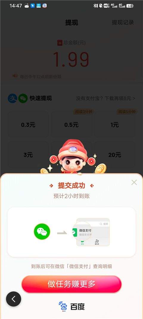 百度极速版领红包版 v7.1.0.10安卓版