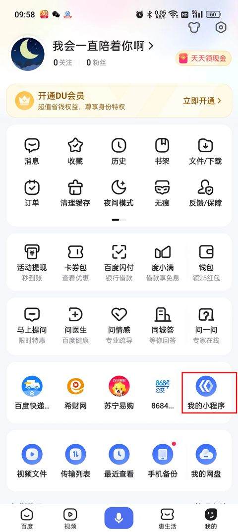 百度果园app官方最新版 v15.48.5.10安卓版
