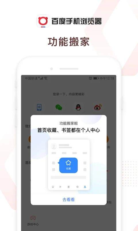 百度浏览器手机版 v6.81.0.30安卓版