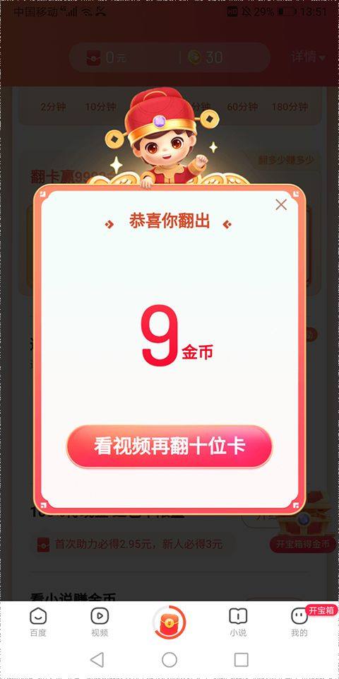 百度浏览器红包版 v6.81.0.30安卓版