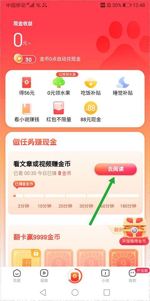 百度浏览器红包版 v6.81.0.30安卓版