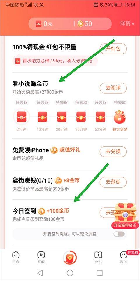 百度浏览器红包版 v6.81.0.30安卓版