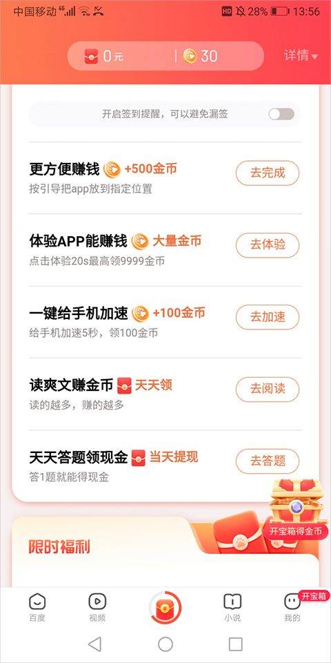 百度浏览器红包版 v6.81.0.30安卓版