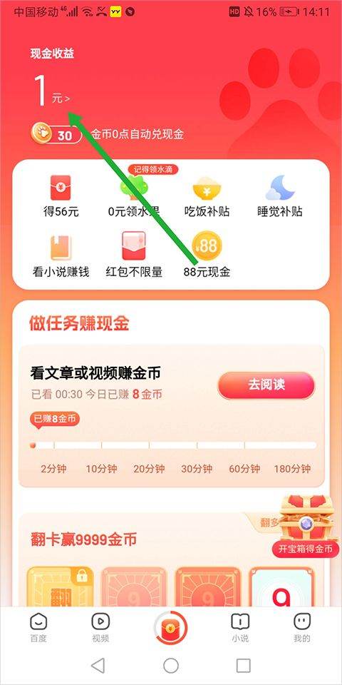 百度浏览器红包版 v6.81.0.30安卓版