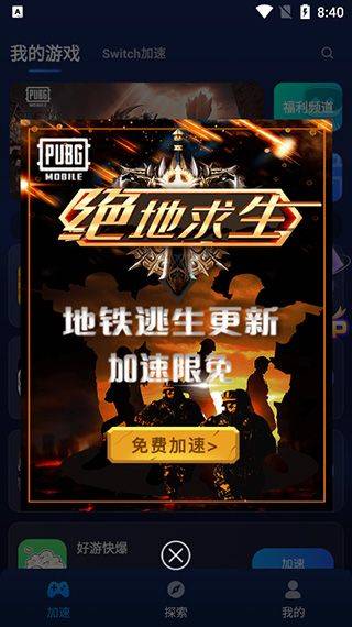 百度游帮帮加速器官方版 v4.3.1安卓版