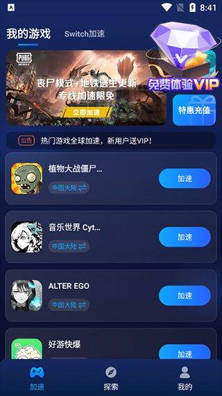百度游帮帮加速器官方版 v4.3.1安卓版