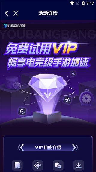 百度游帮帮加速器官方版 v4.3.1安卓版
