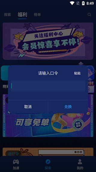百度游帮帮加速器官方版 v4.3.1安卓版