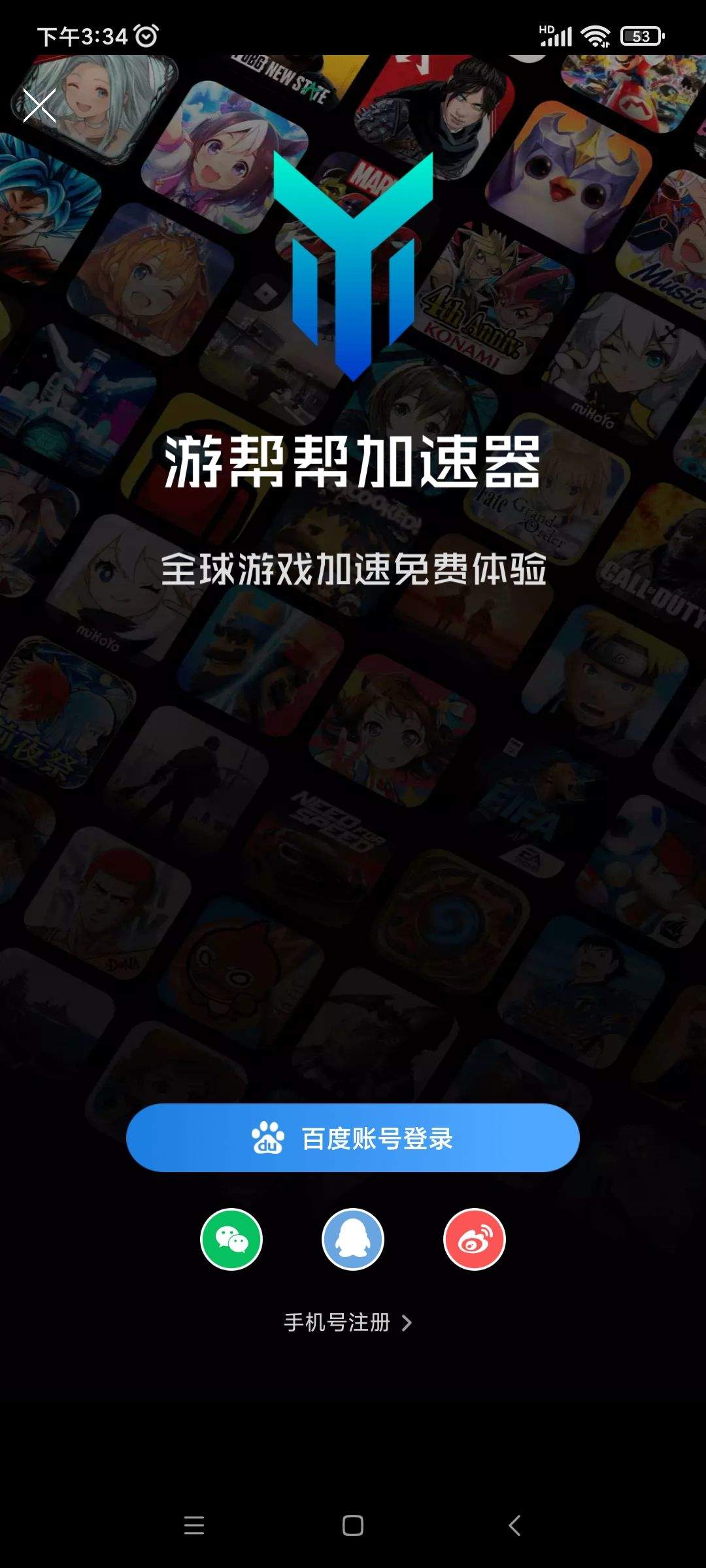 百度游帮帮加速器官方版 v4.3.1安卓版