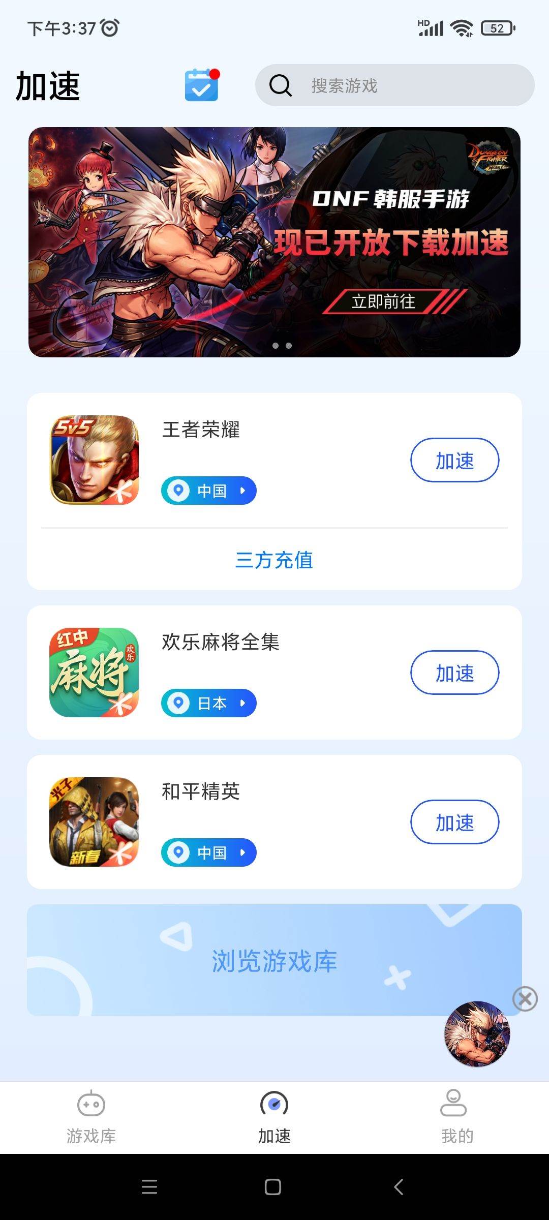 百度游帮帮加速器官方版 v4.3.1安卓版