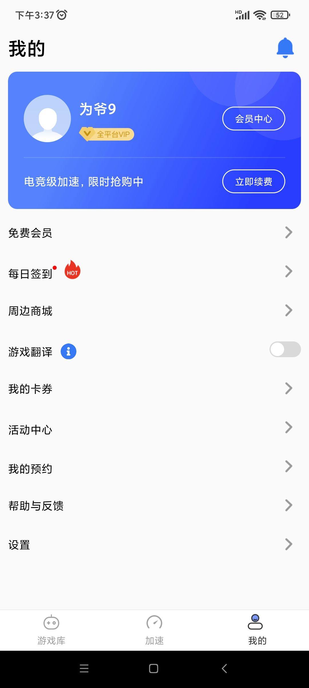 百度游帮帮加速器官方版 v4.3.1安卓版
